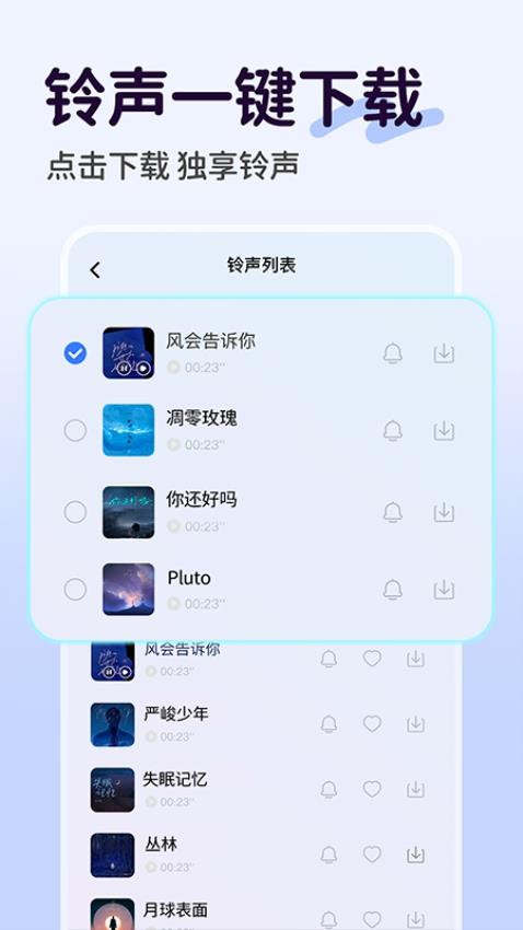 手机铃声下载免费最新版本v1.0.1截图4