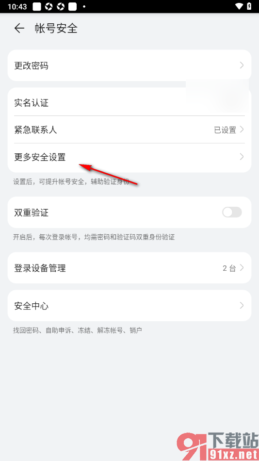 阅读掌阅版app设置禁用双重验证功能的方法