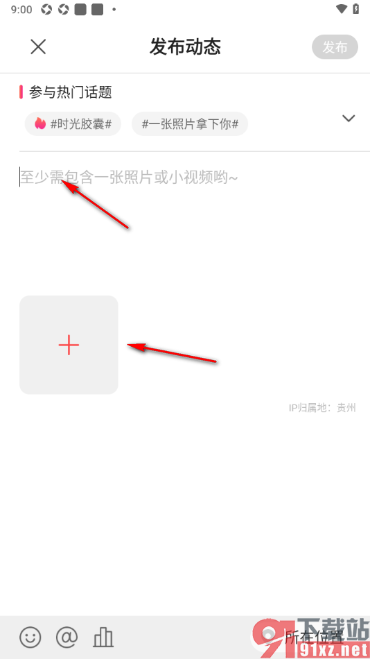 石榴直播app进行动态发布的方法