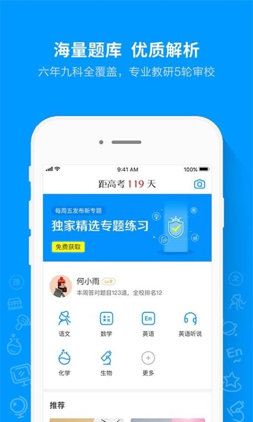 猿题库最新版v9.36.4截图1