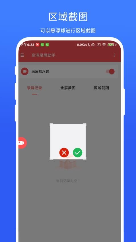 高清录屏助手免费版v1.0.3截图2