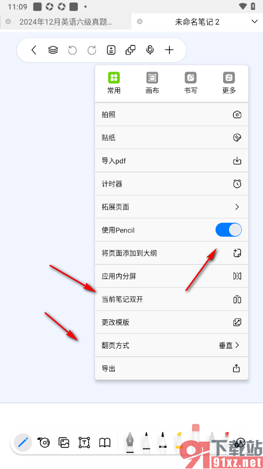 自由笔记APP设置开启使用Pencil功能的方法