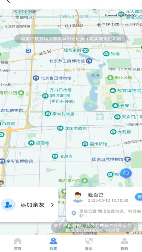 手机寻踪定位找人免费版v1.0.0截图2