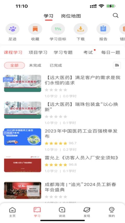 远大E平台官网版v3.6.0截图3
