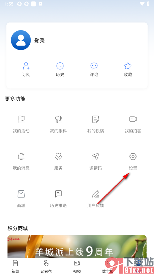 羊城派APP授权绑定手机微信的方法