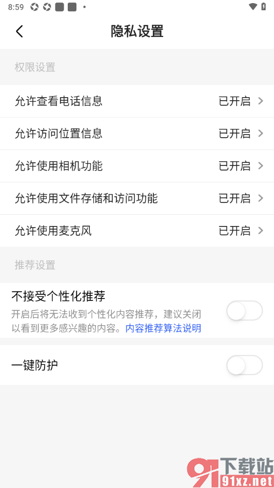 石榴直播app设置允许使用麦克风功能的方法