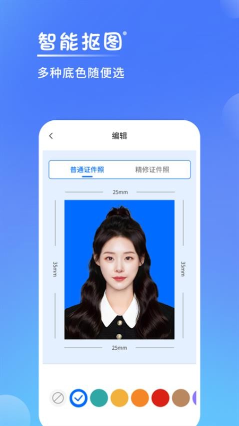 一寸手机证件照免费版v2.6.2截图4