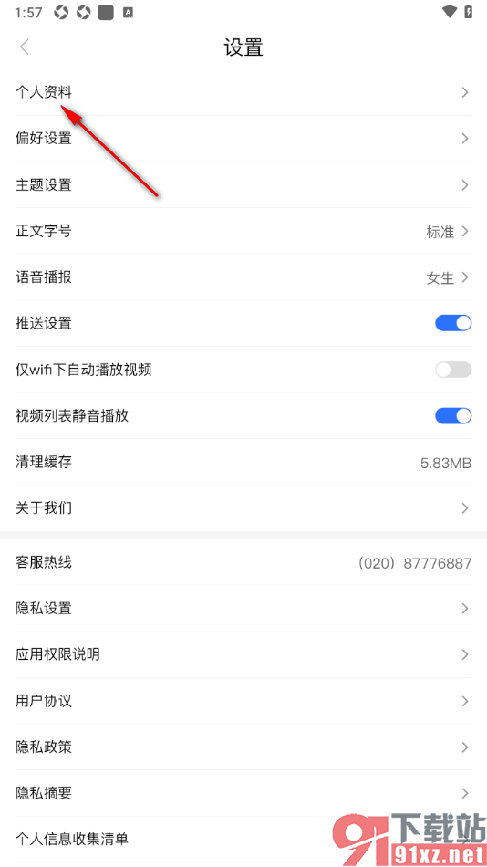 羊城派APP授权绑定手机微信的方法