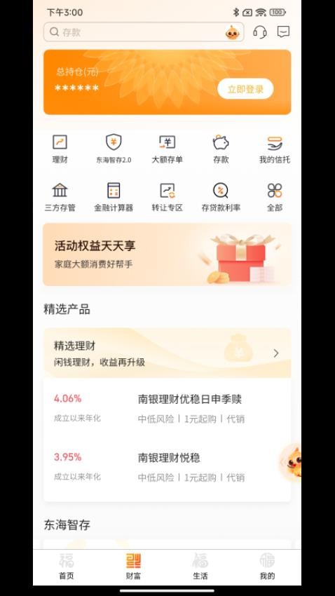 宁波东海银行官方版v6.2.2.0截图2