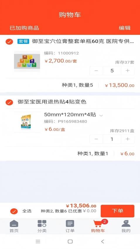 御至宝养生阁官网版v2.0.3截图4