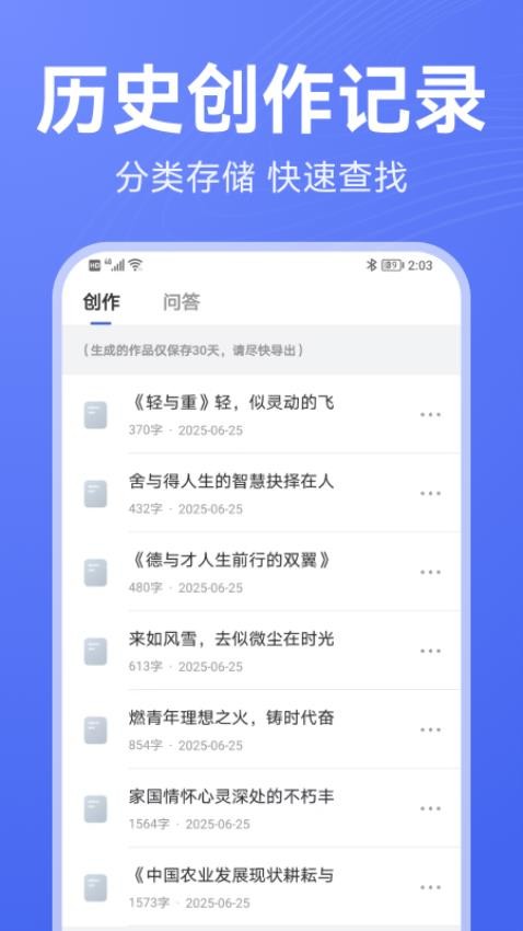 DeepAI写作手机版v1.0.1截图4