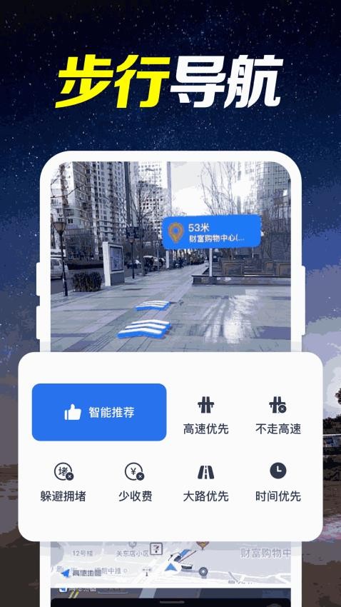 实时高清卫星导航手机版v1.0.2.1001截图3