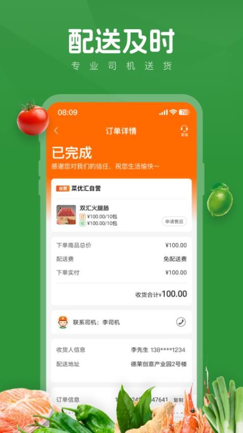 菜优汇商城v3.0.3截图5
