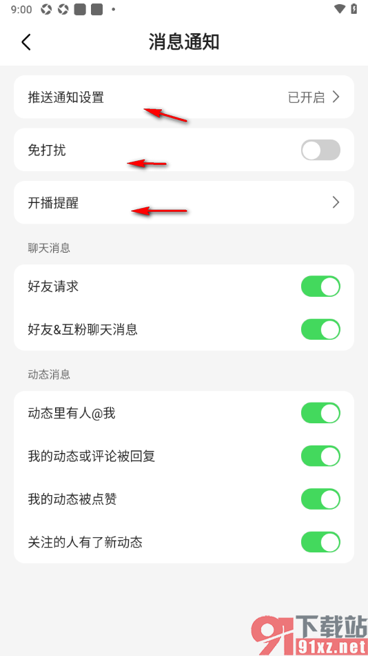 石榴直播app设置允许接收我关注的人有了新动态通知的方法