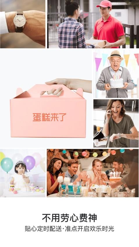 蛋糕来了手机版v3.2.0截图3