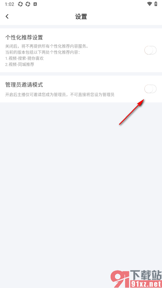 kk直播app设置启用管理员邀请模式功能的方法