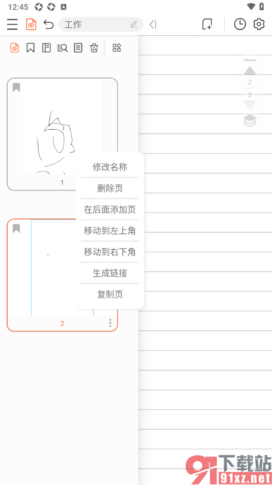 享做笔记app删除不要的页面的方法