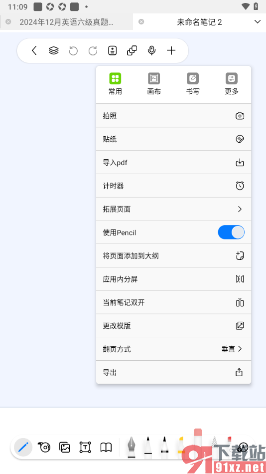 自由笔记APP设置开启使用Pencil功能的方法
