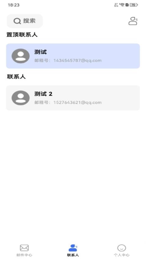 手机邮箱全能管家最新版v1.0.0截图3