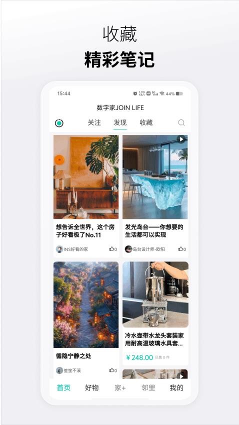 懂生活数字家官方版v1.8.1截图3