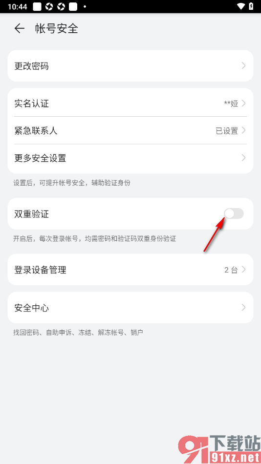 阅读掌阅版app设置禁用双重验证功能的方法