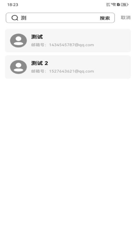 手机邮箱全能管家最新版v1.0.0截图1