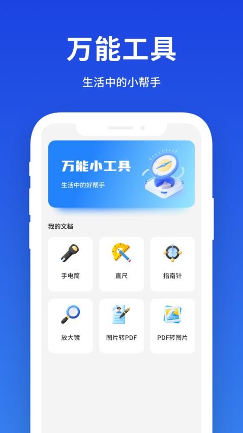 小雷达工具箱最新版v1.1截图4