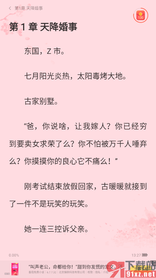 盛读app更换阅读页面的背景颜色的方法