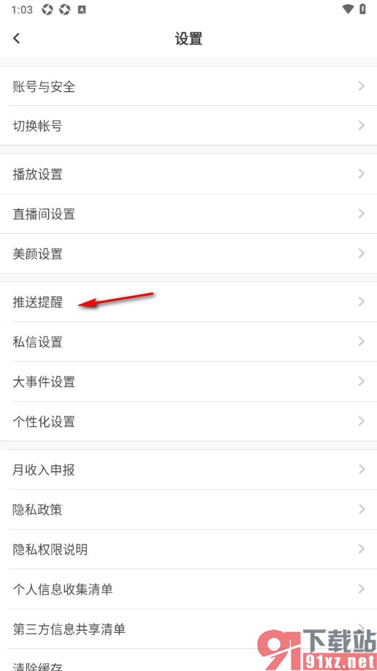 kk直播app设置接收私信时震动提醒的方法