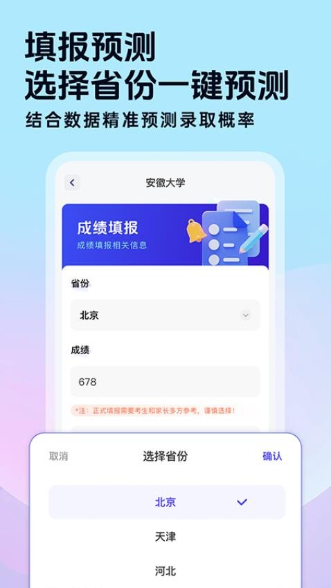 高考志愿填报星最新版v1.0.2截图5