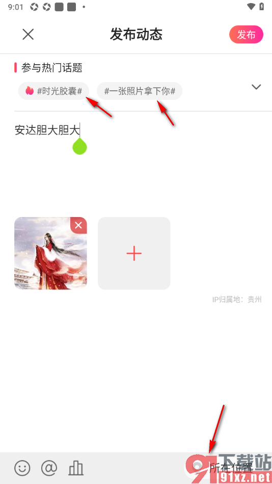 石榴直播app进行动态发布的方法