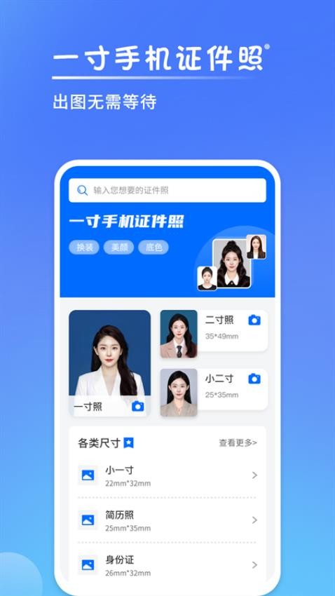 一寸手机证件照免费版v2.6.2截图1
