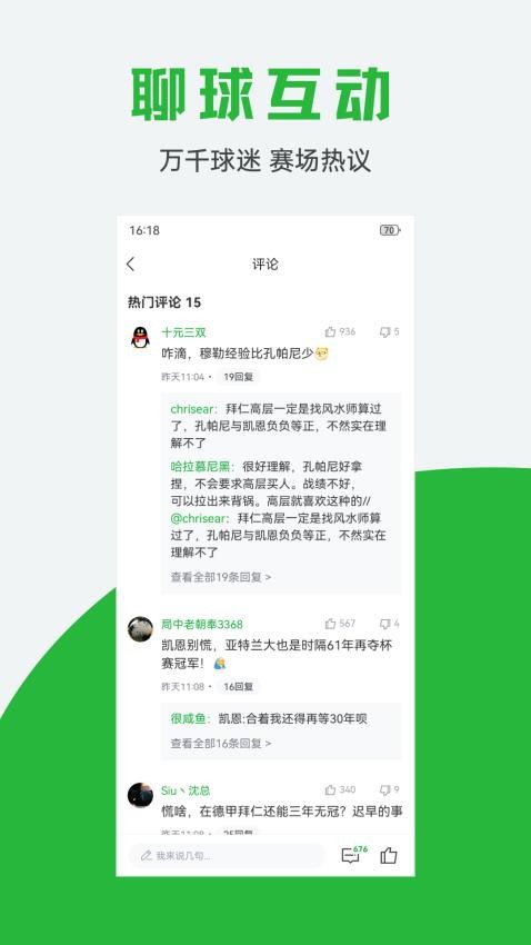 球迷宝官方版v1.0.7截图3