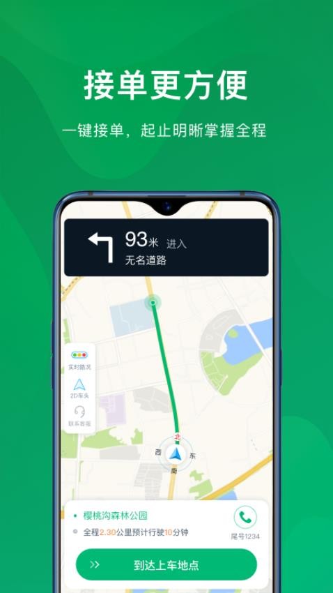 蔚蓝滴仕司机端官方版v1.25.2截图3