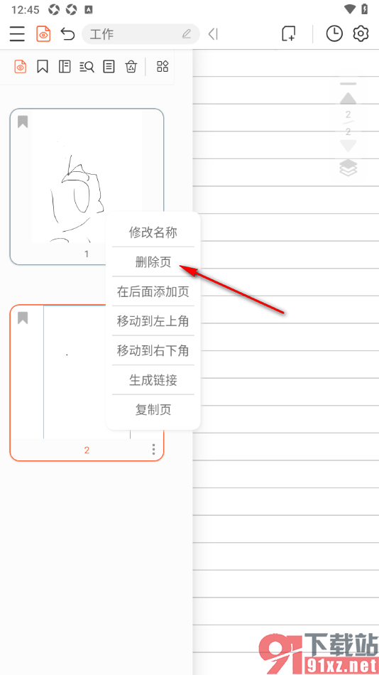 享做笔记app删除不要的页面的方法