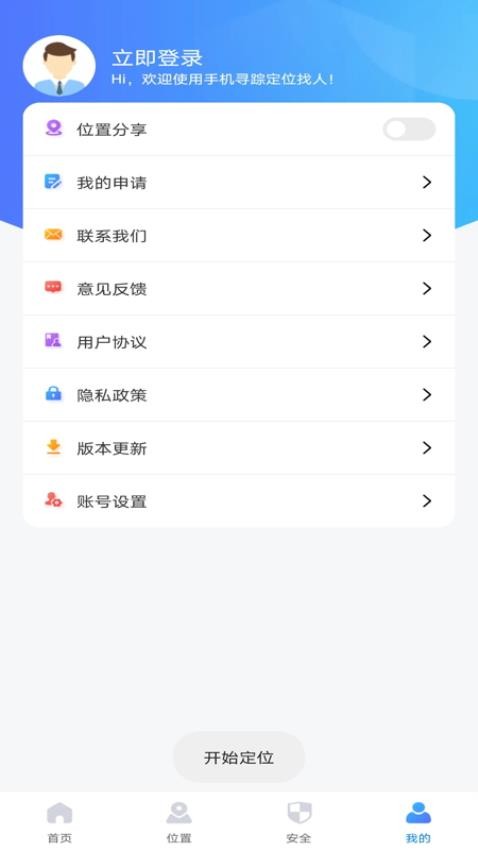 手机寻踪定位找人免费版v1.0.0截图4
