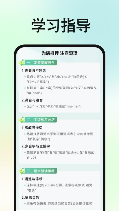 免费普通话普考官方版v1.0.0截图5