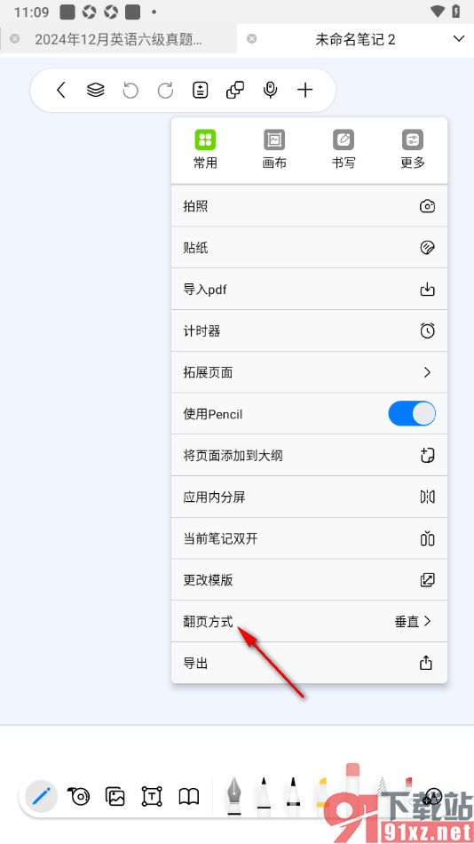 自由笔记app设置翻页方式为横向水平的方法