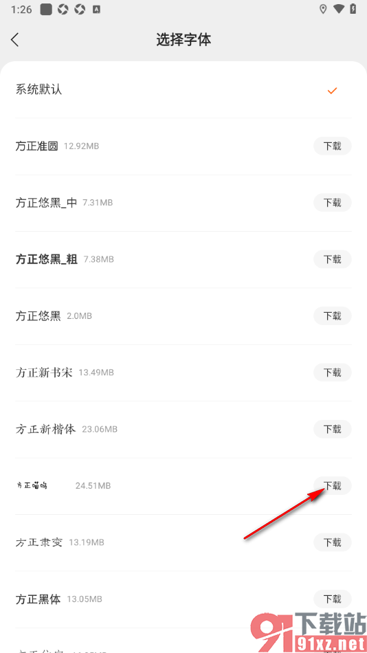 盛读app更改阅读页面字体样式的方法