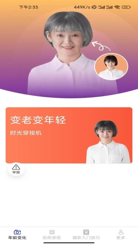 轻羽相机最新版本v3.1.9.2截图1