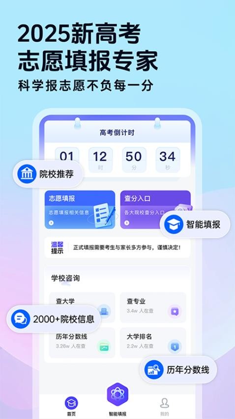 高考志愿填报星最新版v1.0.2截图1