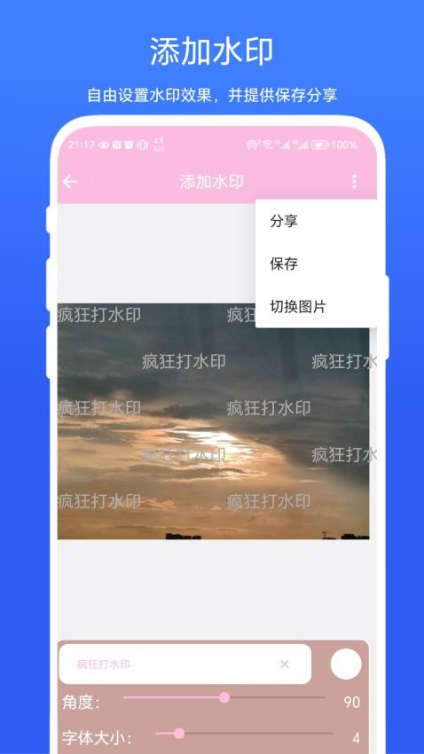 疯狂打水印免费版v1.0.2截图4