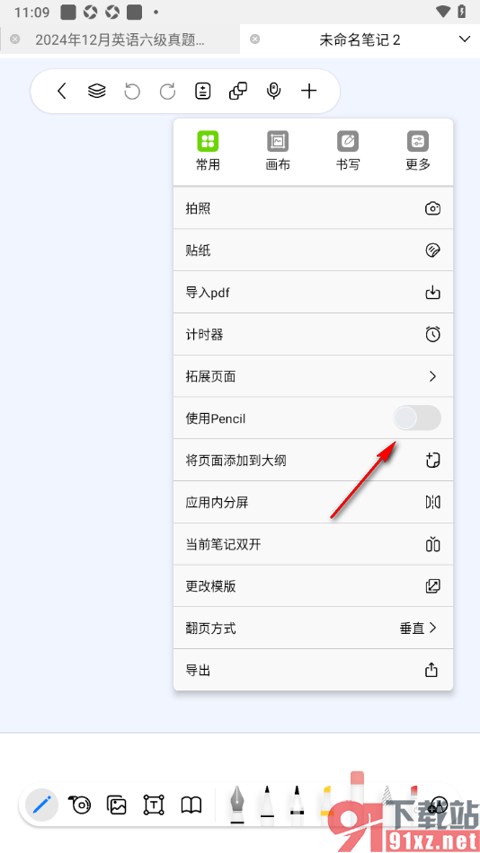 自由笔记APP设置开启使用Pencil功能的方法
