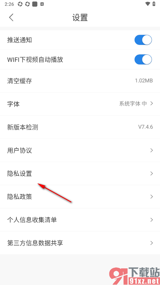 红星新闻APP设置无痕浏览阅读新闻的方法