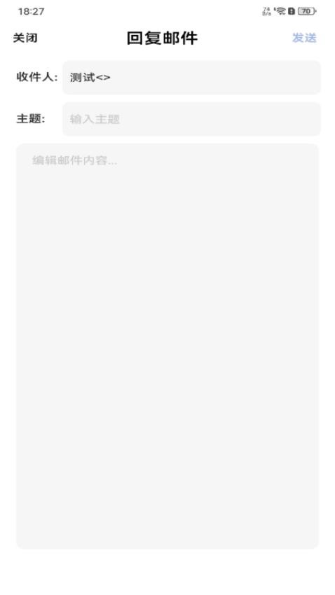 手机邮箱全能管家最新版v1.0.0截图2