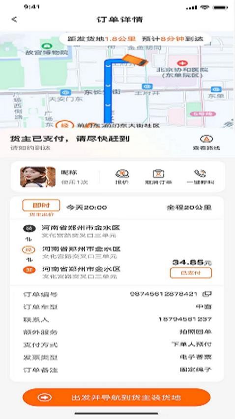 鑫运拉司机版最新版v2.2.5截图5