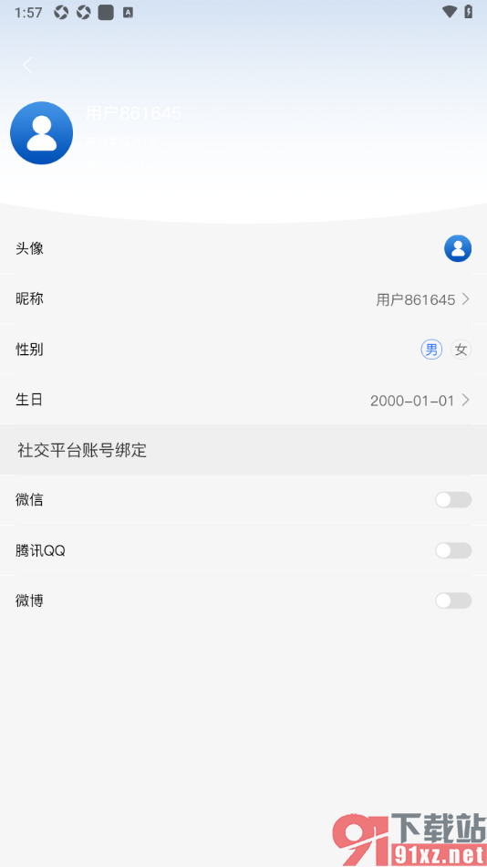 羊城派APP授权绑定手机微信的方法