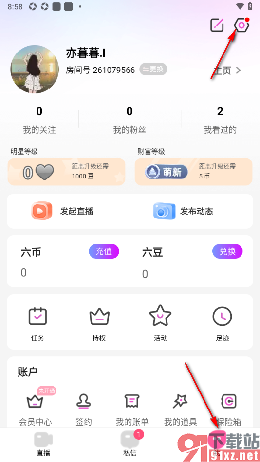 石榴直播app设置允许使用麦克风功能的方法