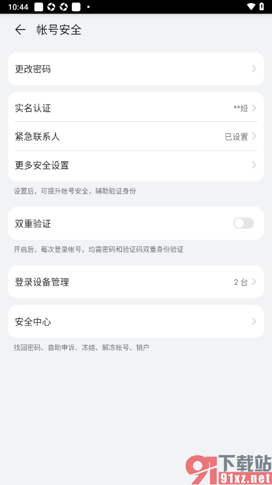 阅读掌阅版app设置禁用双重验证功能的方法