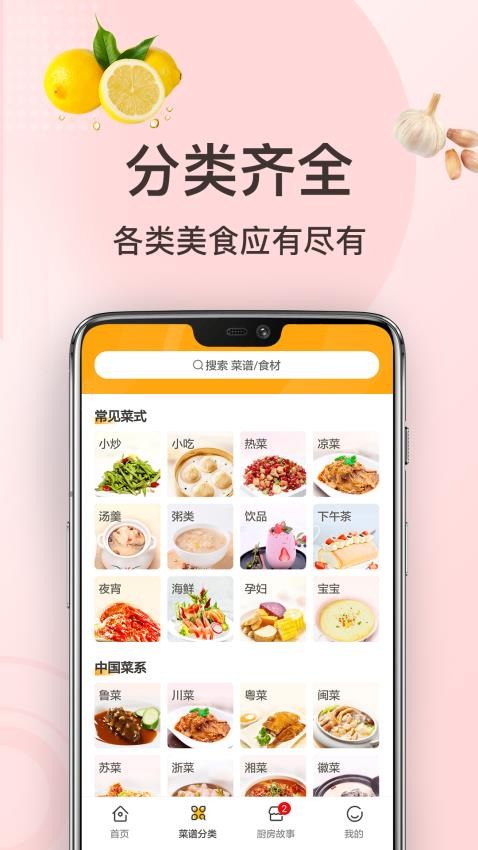 家常菜做法手机版v3.3.9截图4